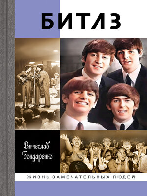 cover image of Битлз